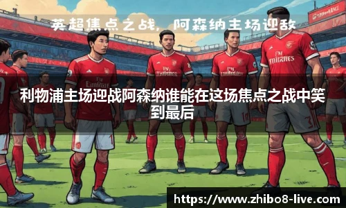直播吧