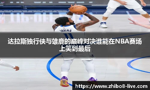 直播吧手机版